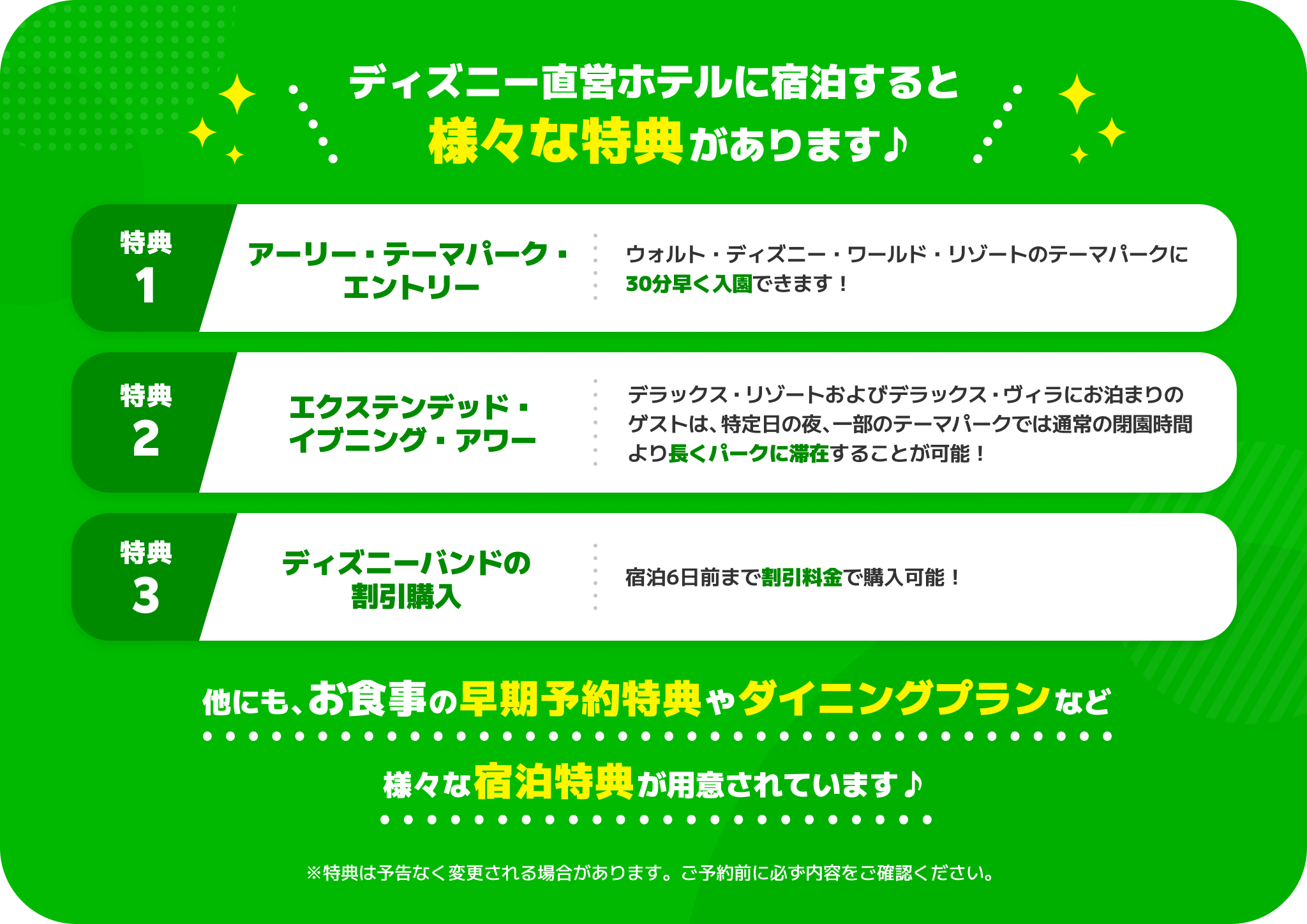 ディズニー直営ホテルに宿泊すると様々な特典があります♪