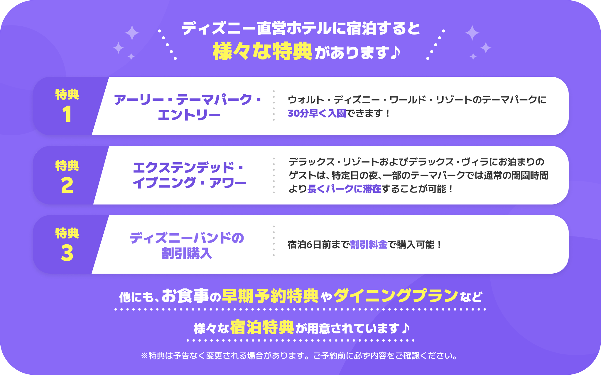 ディズニー直営ホテルに宿泊すると様々な特典があります♪