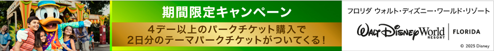 4日券以上のチケット購入でさらに２日分が追加！